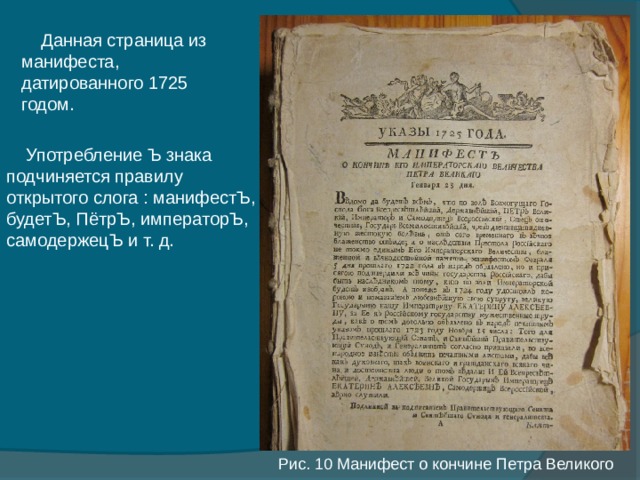 Манифест Петра III «О даровании вольности и свободы».