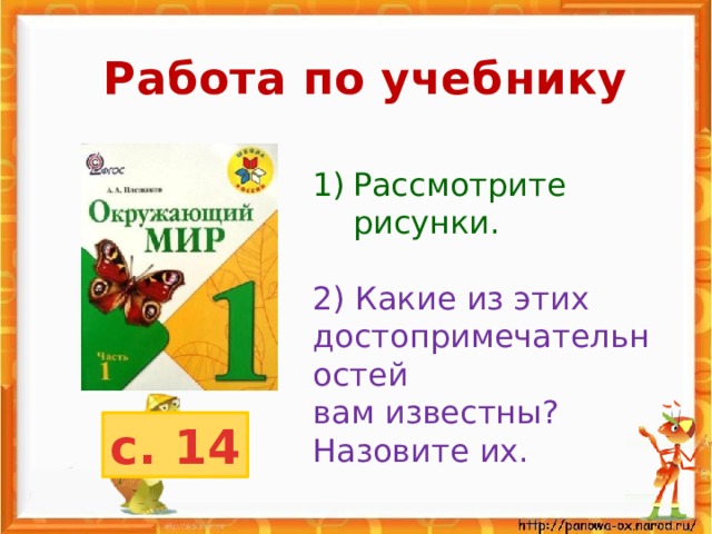 Рассмотрите рисунки на с 121 напишите рассказ о том что произошло с героями данного сюжета