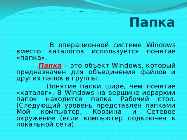 Чем отличается иерархия каталогов в linux macos и windows