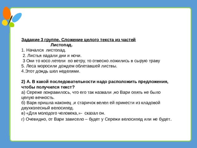 Работа с текстом на уроках русского языка 6 класс