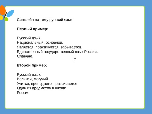 Работа с текстом на уроках русского языка 6 класс