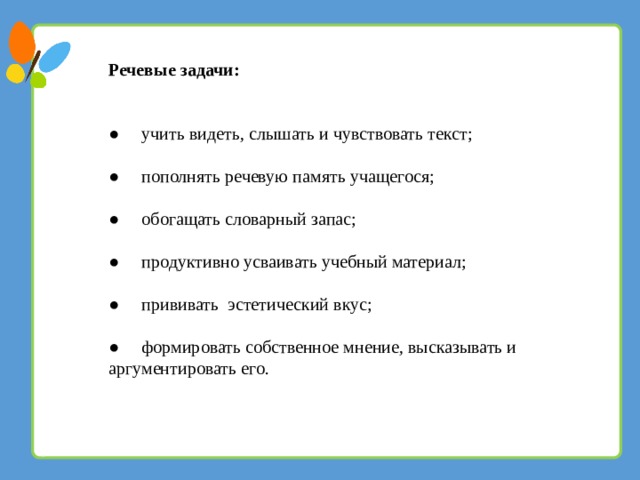 Работа с текстом на уроках русского языка 6 класс
