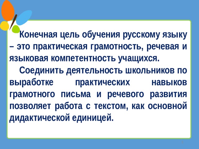 Работа с текстом на уроках русского языка 6 класс