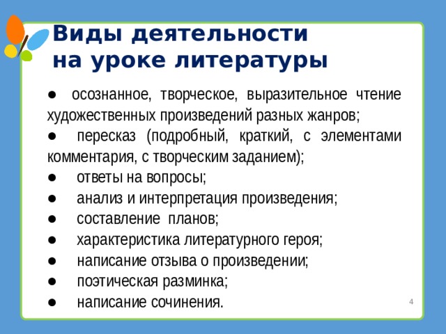 Работа с текстом на уроках русского языка 6 класс