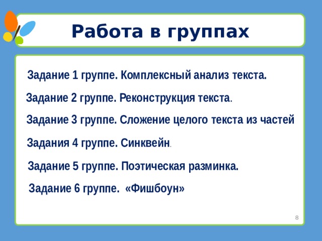 Работа с текстом на уроках русского языка 6 класс