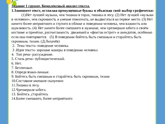 Работа с текстом на уроках русского языка 6 класс