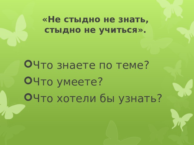 Не стыдно не знать стыдно не учиться презентация 4 класс родной русский язык