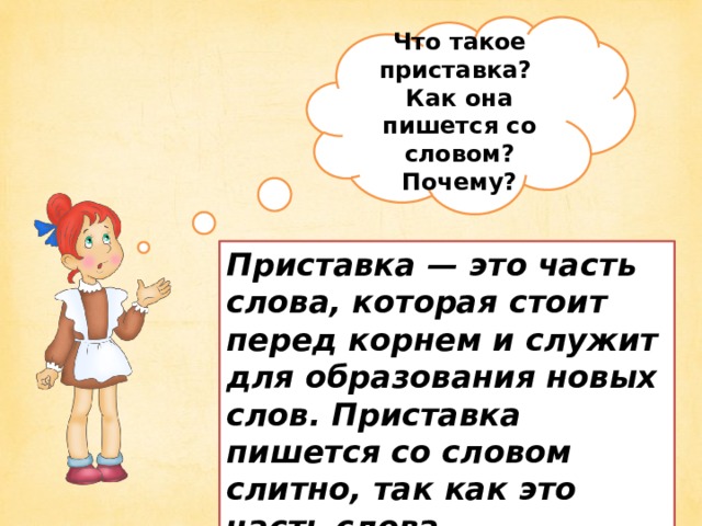 Для чего служат приставки и предлоги. Смотреть фото Для чего служат приставки и предлоги. Смотреть картинку Для чего служат приставки и предлоги. Картинка про Для чего служат приставки и предлоги. Фото Для чего служат приставки и предлоги