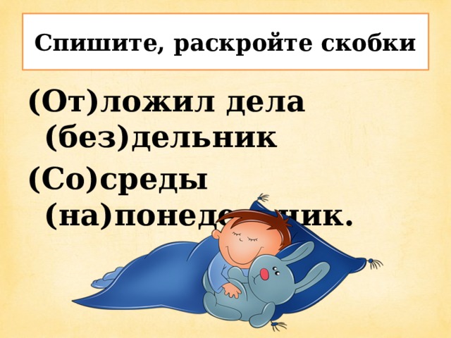 Для чего служат приставки и предлоги. Смотреть фото Для чего служат приставки и предлоги. Смотреть картинку Для чего служат приставки и предлоги. Картинка про Для чего служат приставки и предлоги. Фото Для чего служат приставки и предлоги