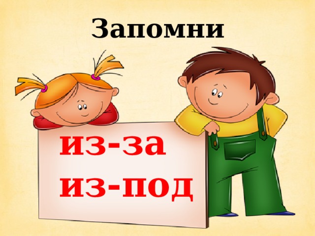 Для чего служат приставки и предлоги. Смотреть фото Для чего служат приставки и предлоги. Смотреть картинку Для чего служат приставки и предлоги. Картинка про Для чего служат приставки и предлоги. Фото Для чего служат приставки и предлоги