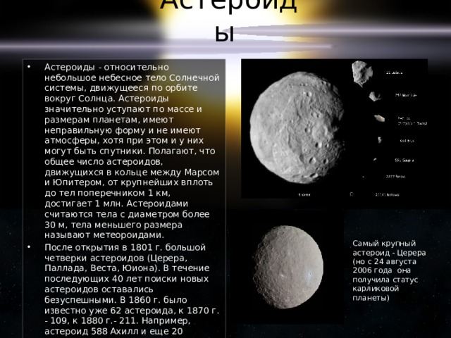 Малые тела солнечной системы астероидная опасность презентация