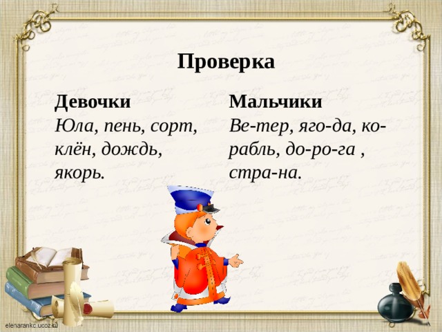 Можно ли переносить слово юла. Перенести слово Юла. Пень по слогам. Можно ли перенести слово Юла. Как перенести слово пень для переноса.