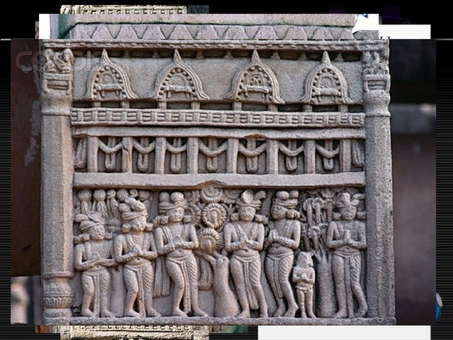 Ворота ограды Большой Ступы (они называются торана) — выдающееся произведение древнеиндийской архитектуры. Они получили всемирную известность, их можно видеть на индийских банкнотах. 