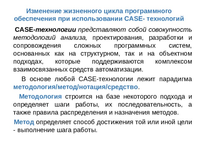 Кейс технологии как основные средства разработки программных систем презентация