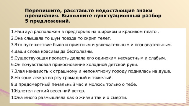 Перепишите расставляя знаки. Пунктуация пунктуационный разбор. Пунктуационный разбор предложения знаки препинания. Знаки пунктуационный разбор предложения. Устный пунктуационный разбор предложения.