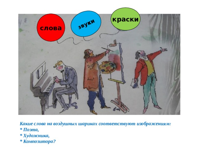 1 класс поэт художник композитор презентация