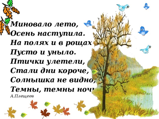 Плещеев осень наступила 2 класс презентация школа россии