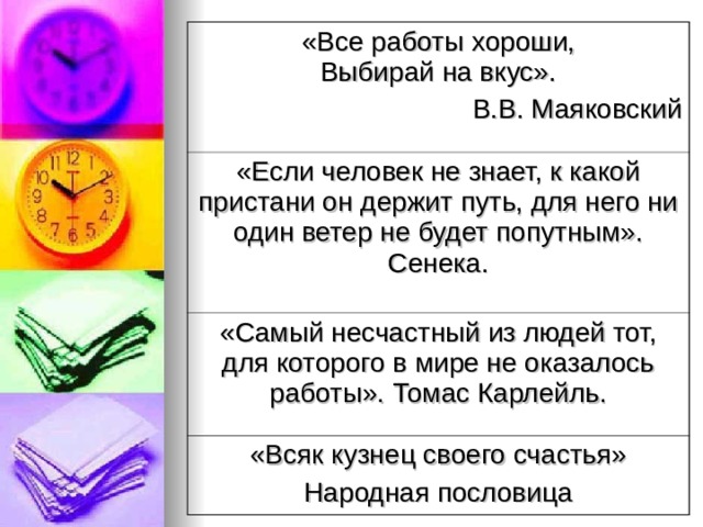 Все работы хороши выбирай на вкус презентация 1 класс