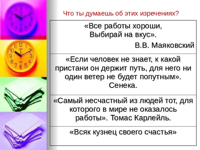 Все работы хороши выбирай на вкус презентация 1 класс