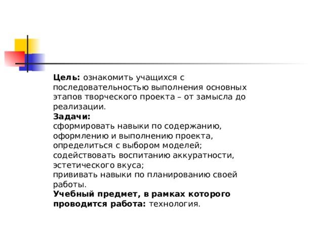 Этап творческого проекта на котором представляется презентация и образец поделки ответы