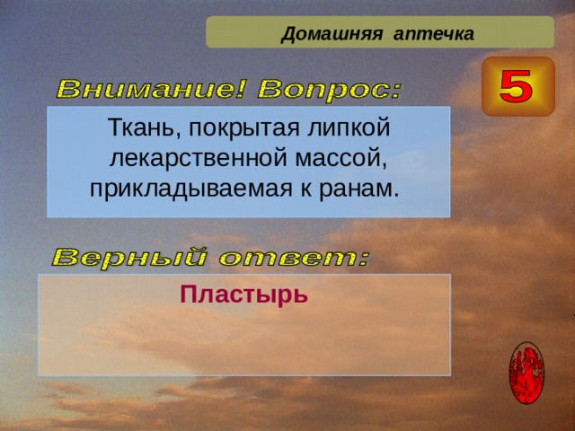 Домашняя аптечка Пластырь  