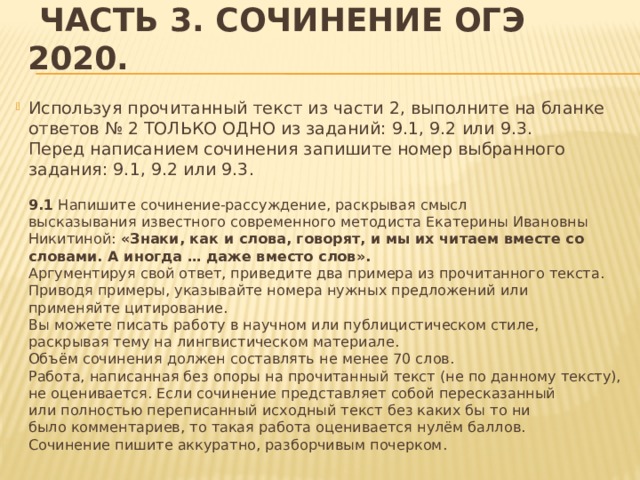 Сочинение ОГЭ. 9.1 Сочинение ОГЭ. Сочинение 9.3 ОГЭ. План написания сочинения 9.2.