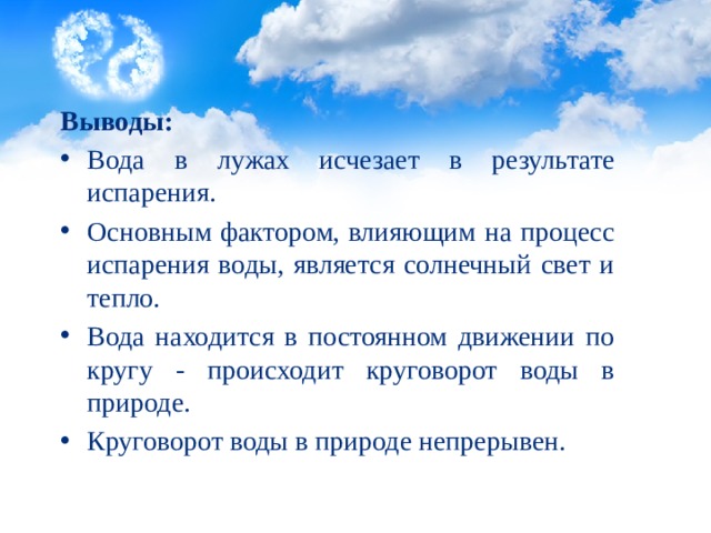 В какую погоду просыхают лужи от дождя