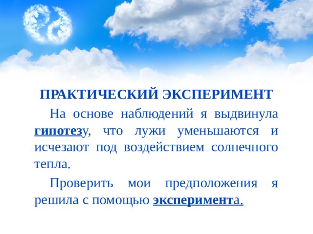 На основании наблюдений