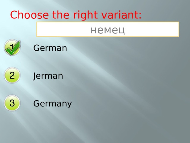 Choose the right variant: немец German Jerman Germany 