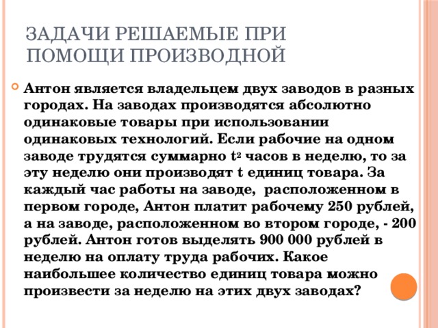 На двух заводах выпускают одинаковую продукцию известно