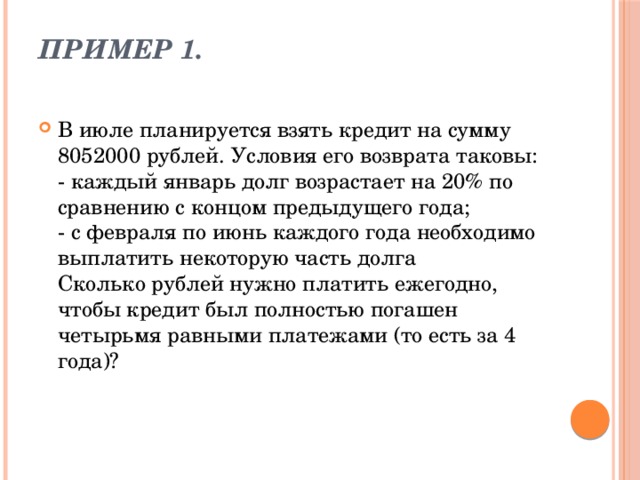 Планируется взять кредит на некоторую сумму