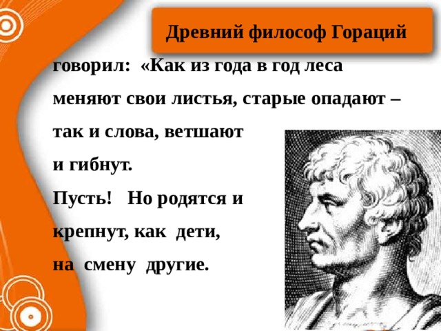 Ли философ. Гораций философ. Как говорил Гораций. Гораций афоризмы. Смерть Горация.