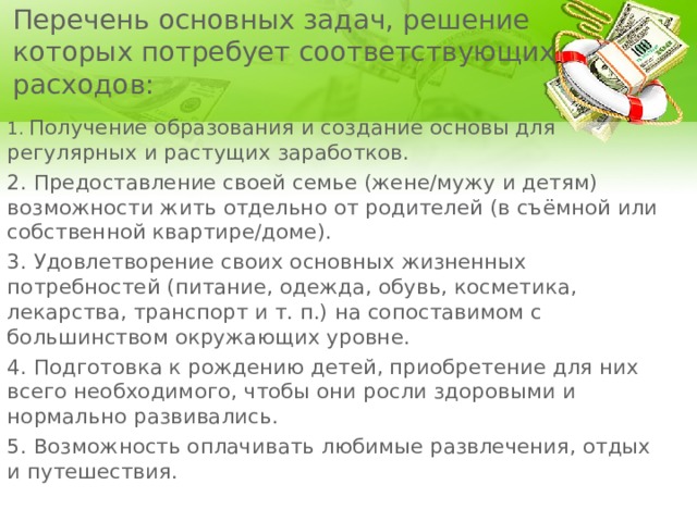 21 шаг к сокращению семейных расходов презентация