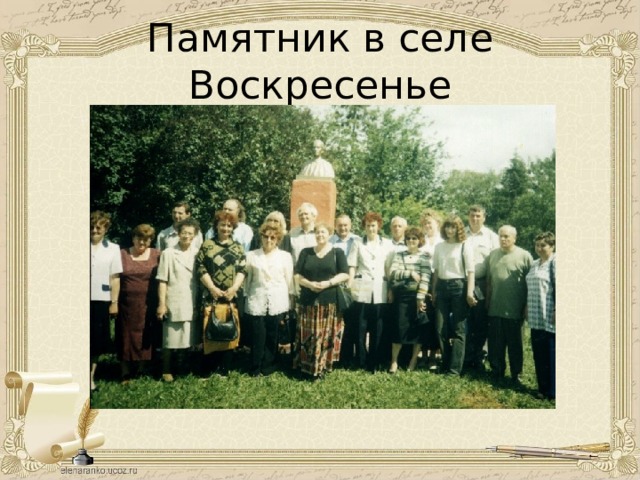 Памятник в селе Воскресенье 