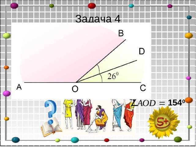 Задача 4 154 0
