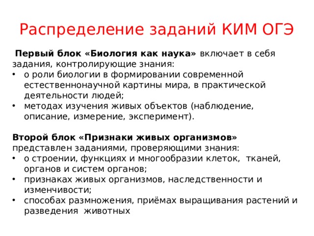 Роль биологии в формировании современной естественнонаучной картины мира в практической деятельности людей