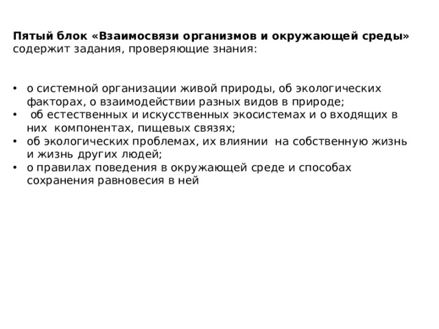 Взаимосвязь организмов и окружающей среды 9 класс проект