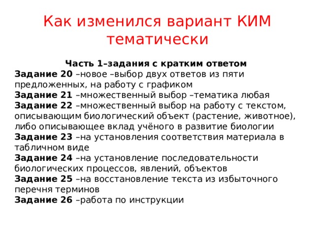 Огэ по биологии 2020. ОГЭ по биологии задания на эволюцию