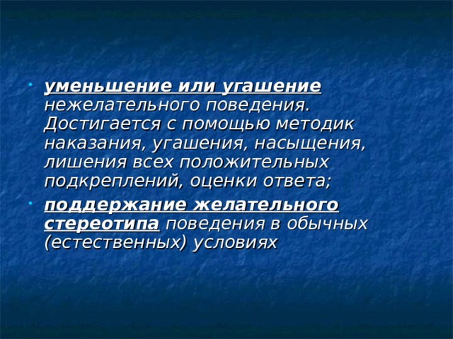 Поведенческое направление в психокоррекции презентация