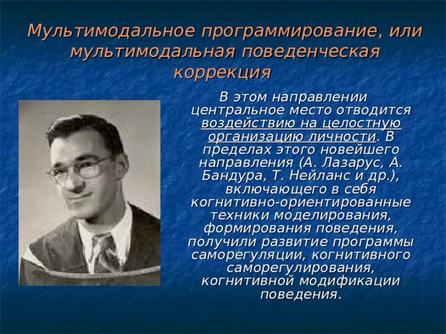 Поведенческое направление в психокоррекции презентация