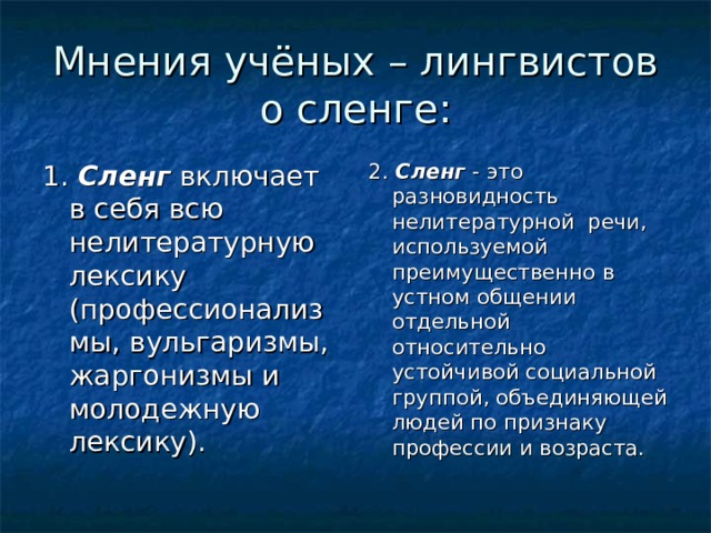 Презентация про сленг