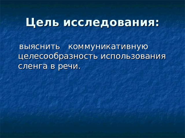 Коммуникативная целесообразная речь