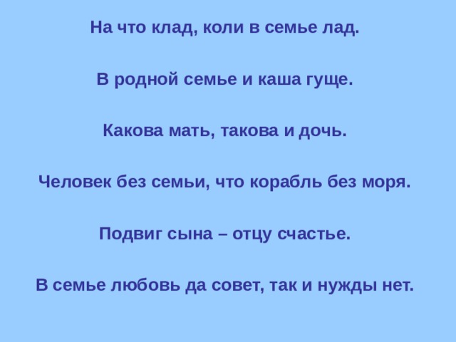 Мать какова. Пословицы о дочке. Пословицы про дочь. Пословицы про сына и дочь. Поговорки о дочери.