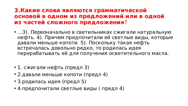 Совесть тексты огэ. Задание 2 ОГЭ грамматическая основа предложения. 2 Задание ОГЭ русский язык теория.
