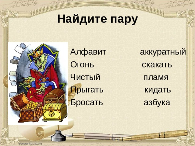 Найдите пару Алфавит аккуратный Огонь скакать Чистый пламя Прыгать кидать Бросать азбука 