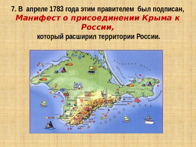 1783 год присоединение крыма к россии презентация