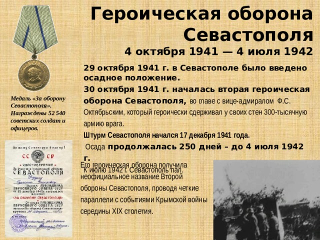 Составьте развернутый план хода крымской войны обороны севастополя было ли порождение россии кратко