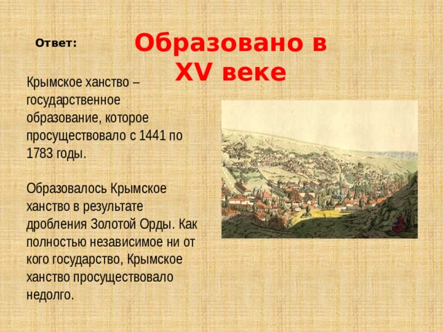 Культура крымского ханства в 17 веке презентация