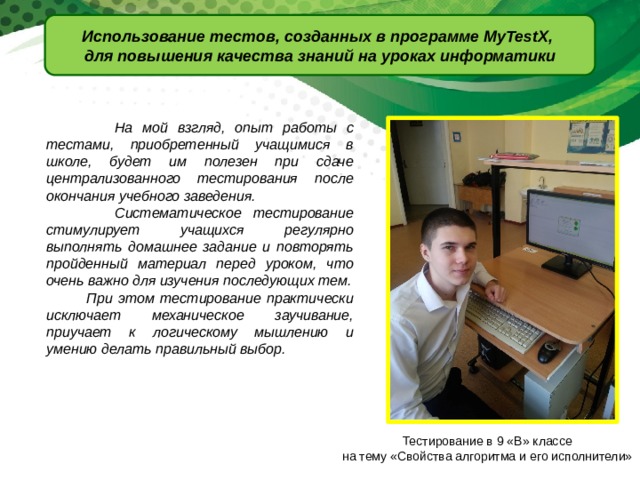 Создатель тестов