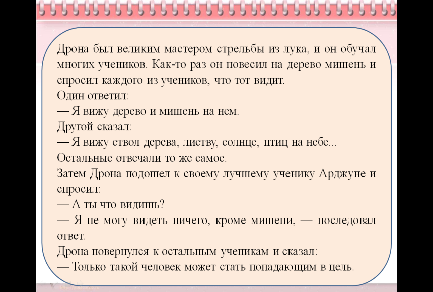 Как вы понимаете словосочетание цель жизни